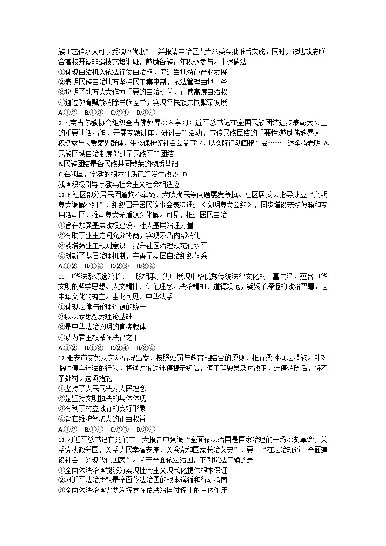 四川省雅安市2024-2025学年高一下学期期末教学质量检测政治试卷第3页
