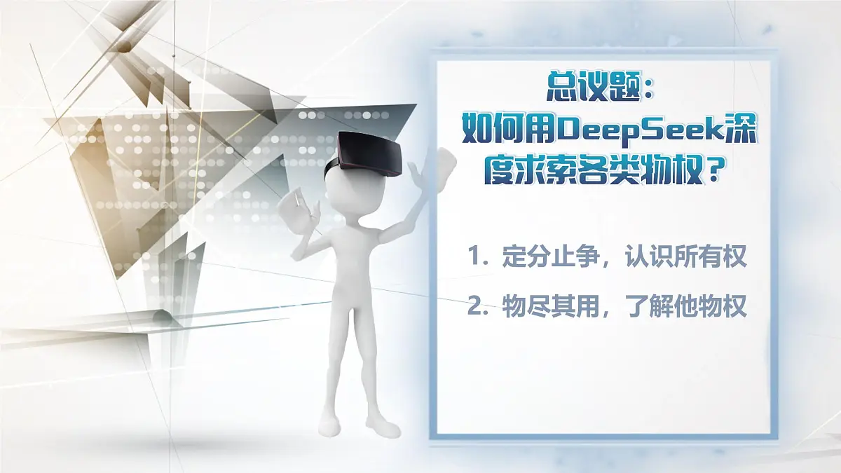 2.1保障各类物权 课件 统编版高中政治选择性必修二《法律与生活》第3页