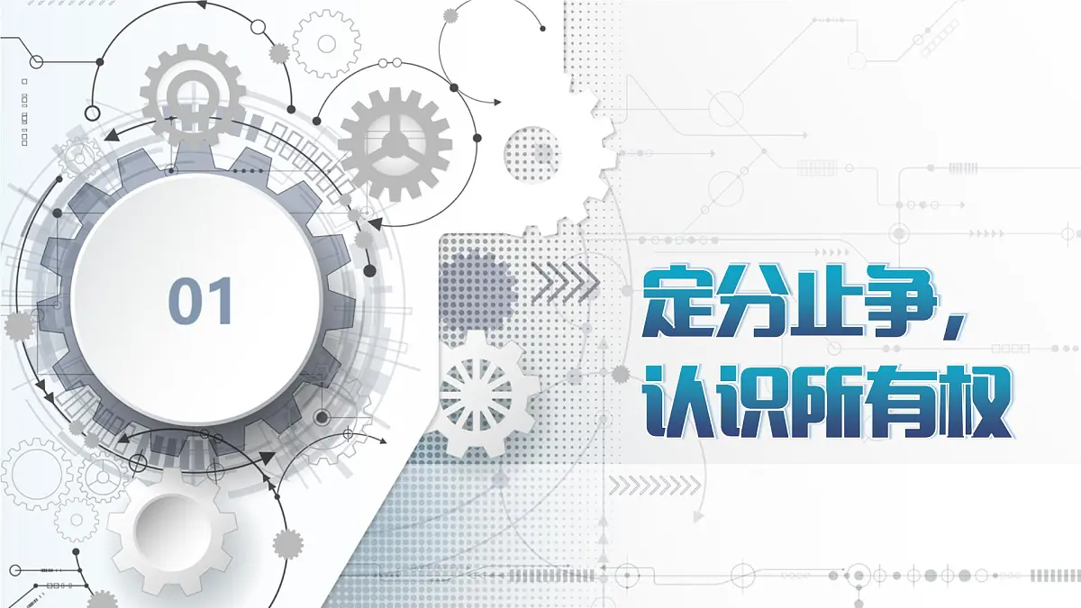 2.1保障各类物权 课件 统编版高中政治选择性必修二《法律与生活》第4页