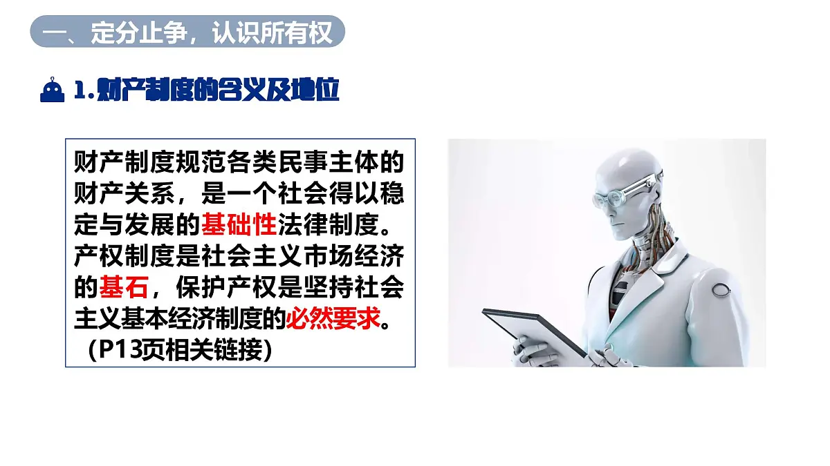 2.1保障各类物权 课件 统编版高中政治选择性必修二《法律与生活》第6页