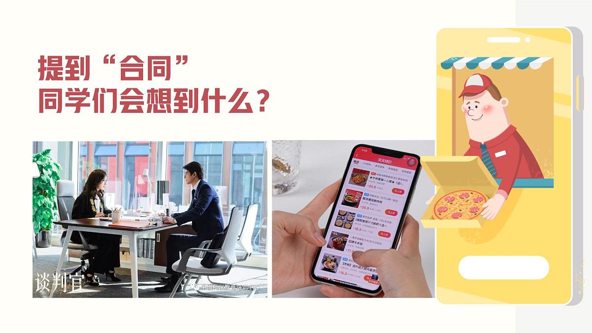 3.1订立合同学问大 课件 统编版高中政治选择性必修二《法律与生活》第1页