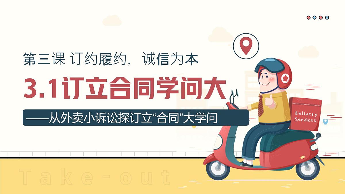 3.1订立合同学问大 课件 统编版高中政治选择性必修二《法律与生活》第2页