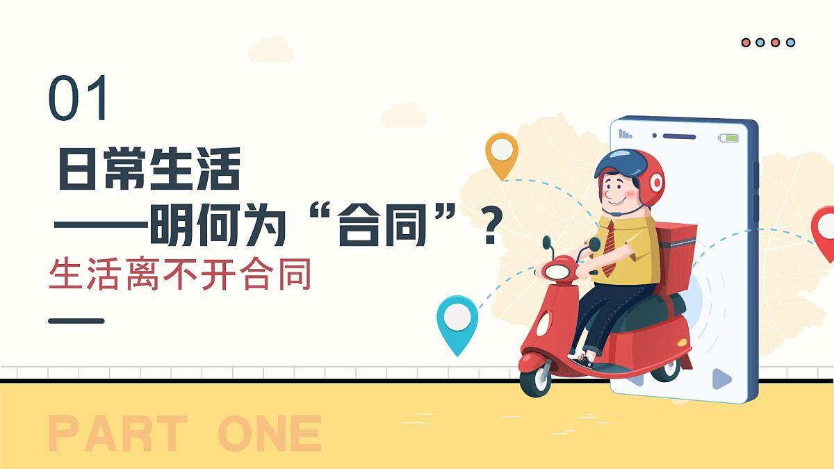 3.1订立合同学问大 课件 统编版高中政治选择性必修二《法律与生活》第5页