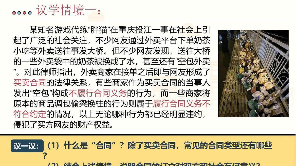 3.1订立合同学问大 课件 统编版高中政治选择性必修二《法律与生活》第6页