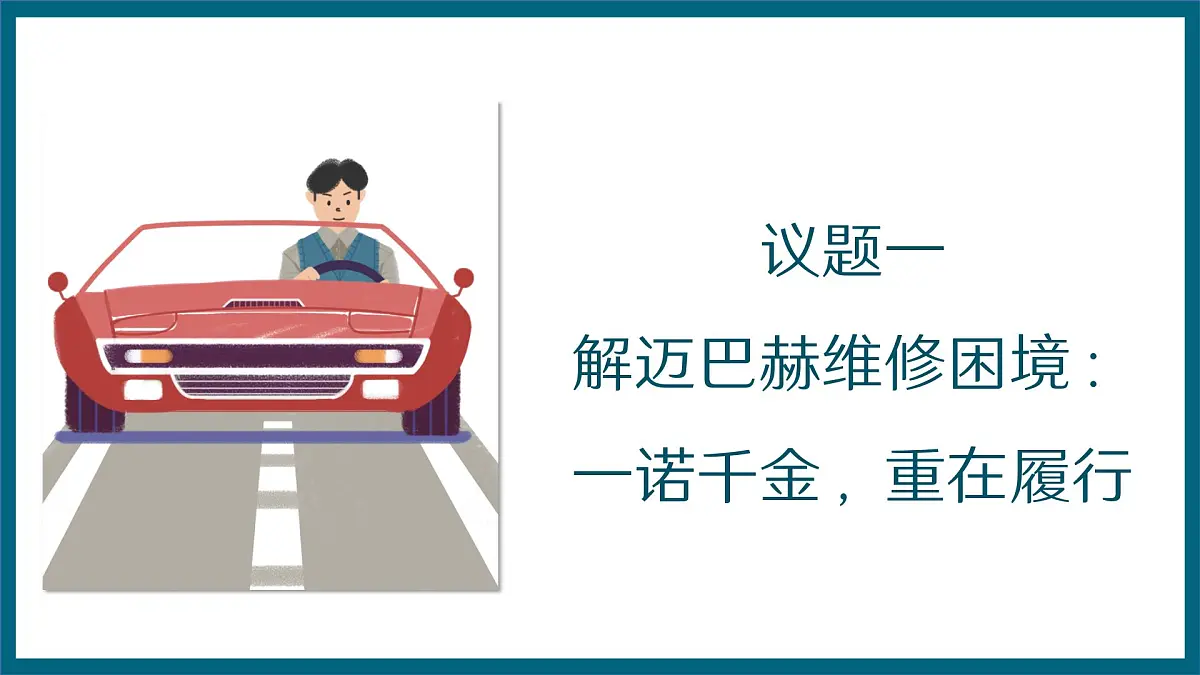 3.2有约必守 违约有责 课件 统编版高中政治选择性必修二《法律与生活》第4页