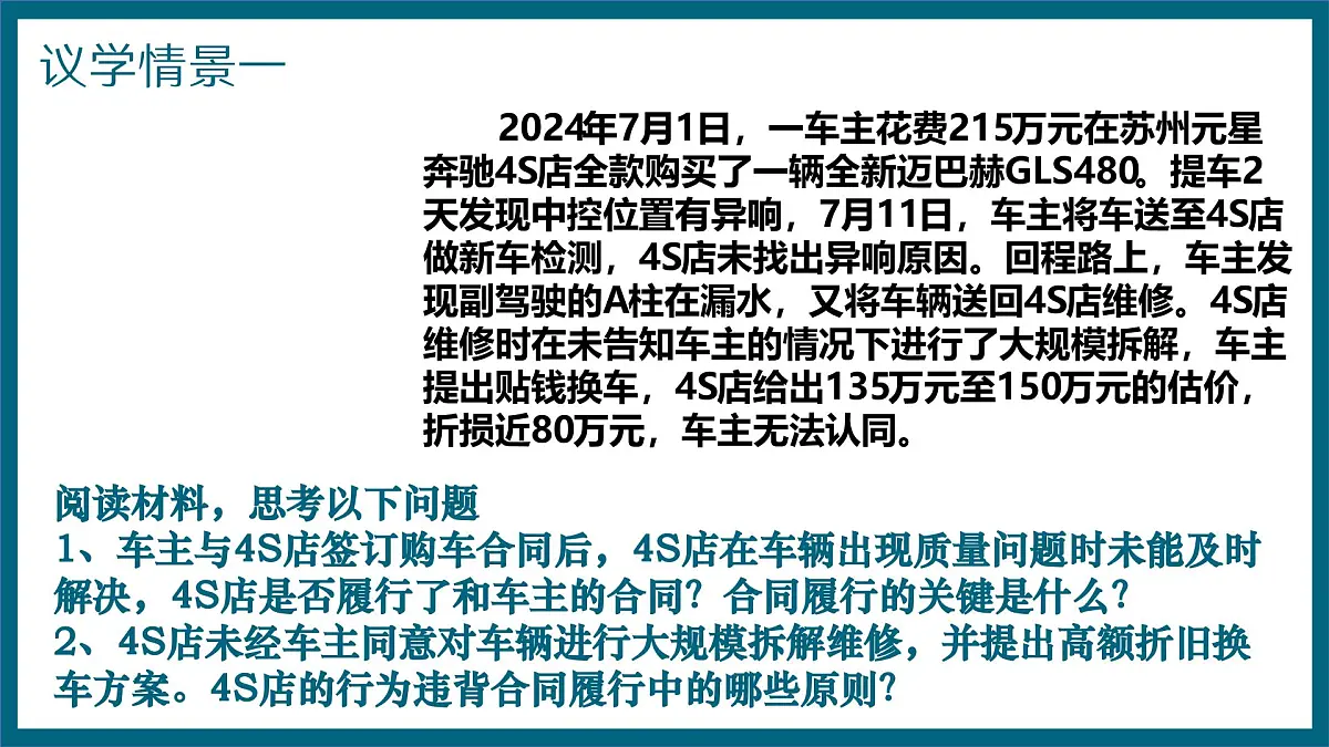 3.2有约必守 违约有责 课件 统编版高中政治选择性必修二《法律与生活》第5页