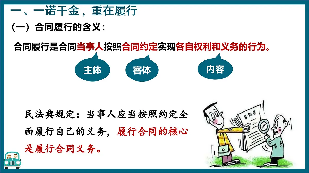 3.2有约必守 违约有责 课件 统编版高中政治选择性必修二《法律与生活》第6页
