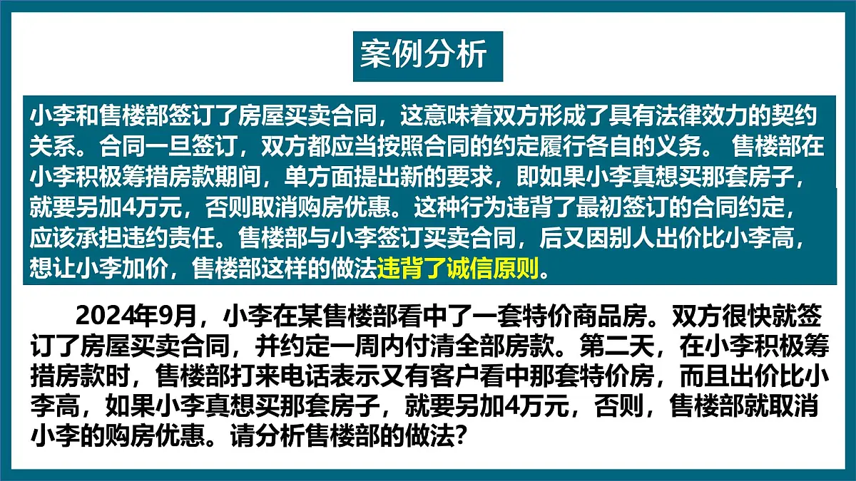 3.2有约必守 违约有责 课件 统编版高中政治选择性必修二《法律与生活》第8页