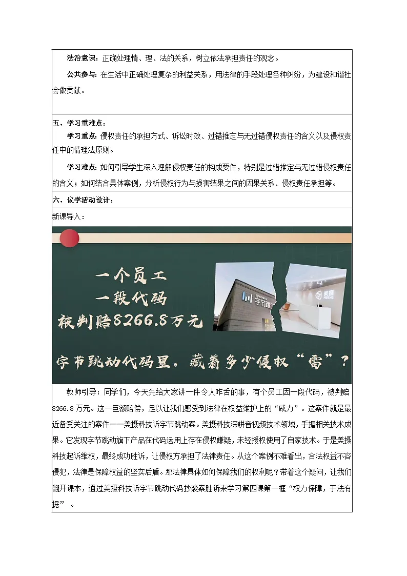 4.1权利保障，于法有据教学设计 统编版高中政治选择性必修二《法律与生活》第2页