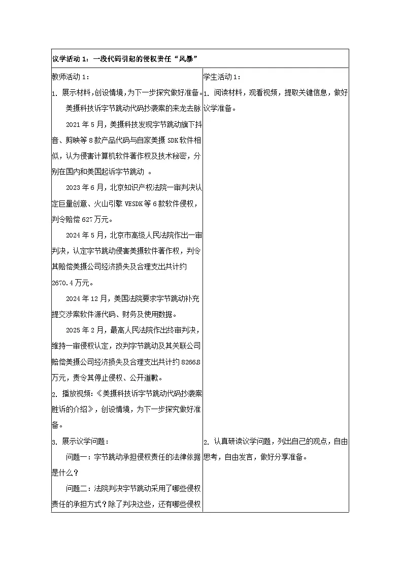 4.1权利保障，于法有据教学设计 统编版高中政治选择性必修二《法律与生活》第3页