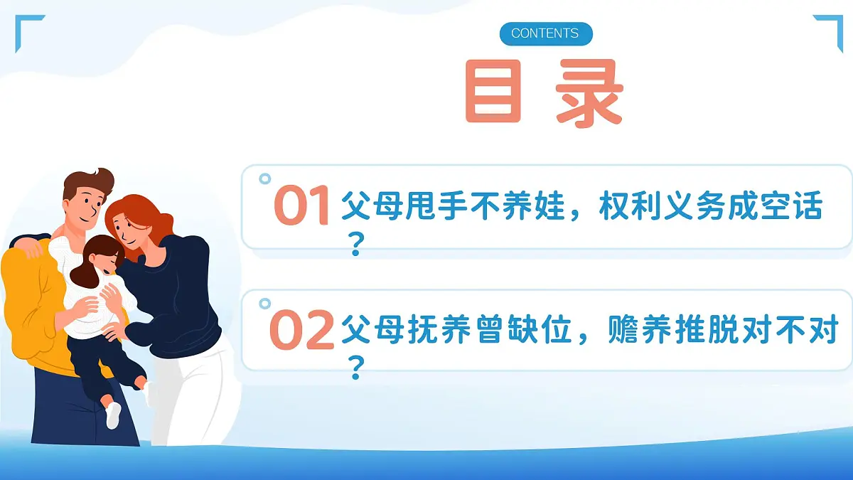 5.1家和万事兴 课件 统编版高中政治选择性必修二《法律与生活》第4页