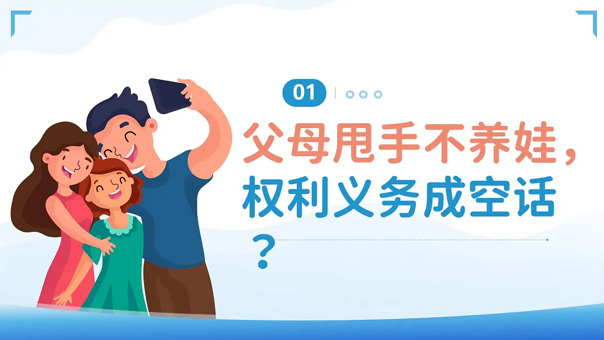 5.1家和万事兴 课件 统编版高中政治选择性必修二《法律与生活》第5页