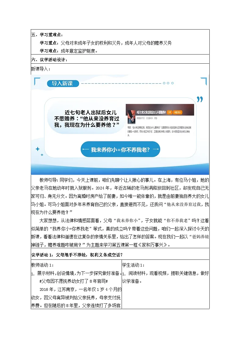 5.1家和万事兴 教学设计 统编版高中政治选择性必修二《法律与生活》第2页