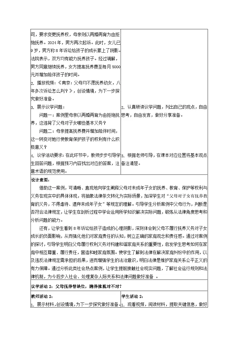 5.1家和万事兴 教学设计 统编版高中政治选择性必修二《法律与生活》第3页