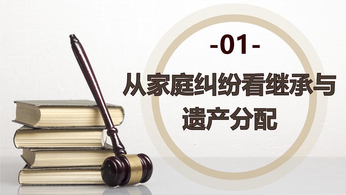 5.2薪火相传有继承 课件   统编版高中政治选择性必修二《法律与生活》第5页
