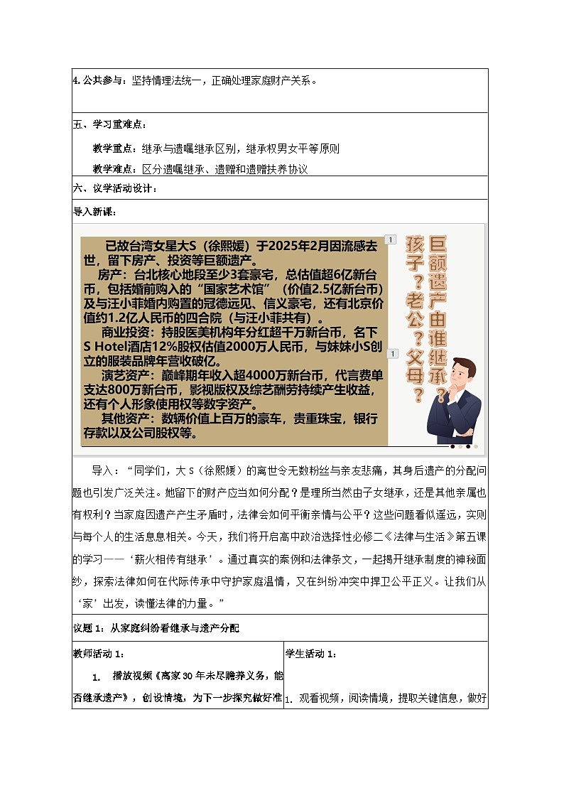 5.2薪火相传有继承 教学设计  统编版高中政治选择性必修二《法律与生活》第2页