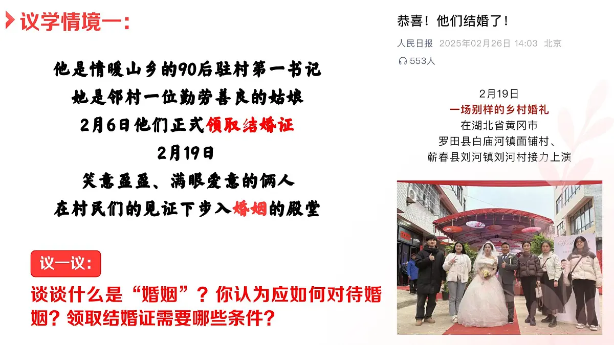 6.1法律保护下的婚姻 课件 统编版高中政治选择性必修二《法律与生活》第6页