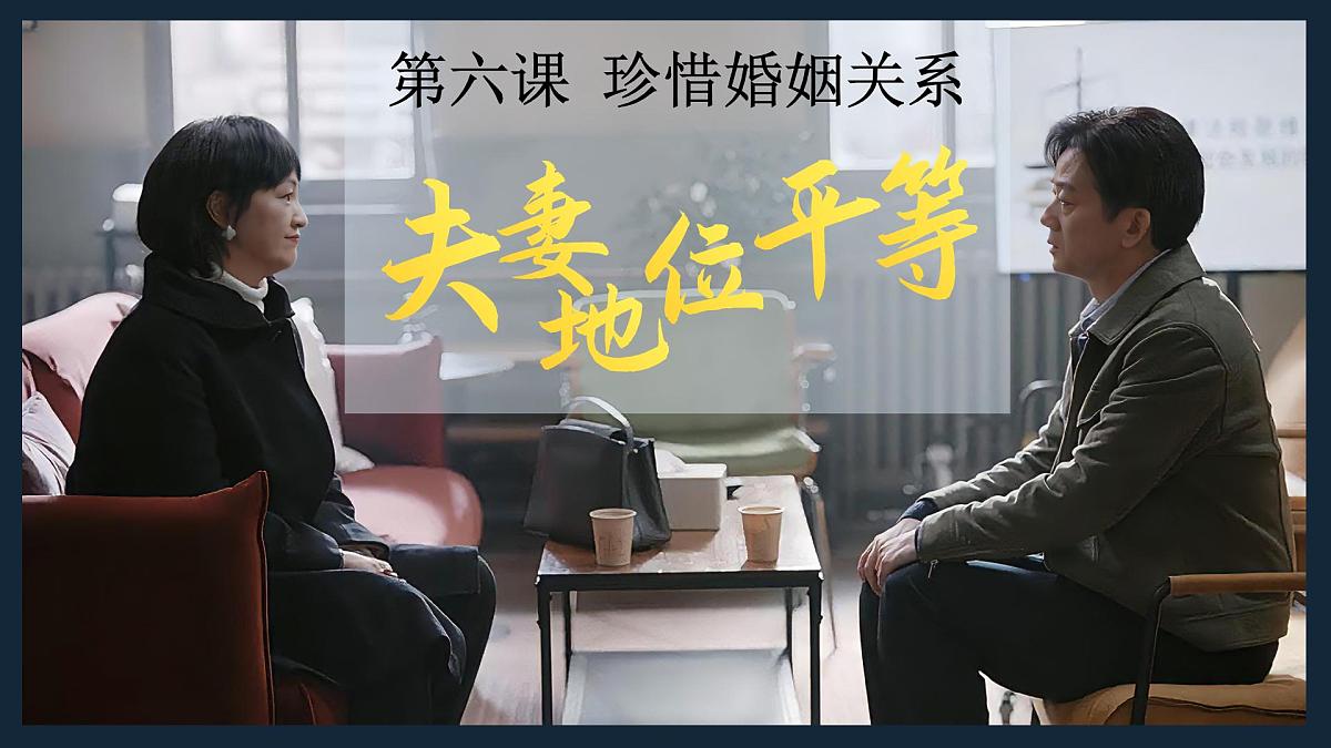 6.2夫妻地位平等  课件   统编版高中政治选择性必修二《法律与生活》第1页