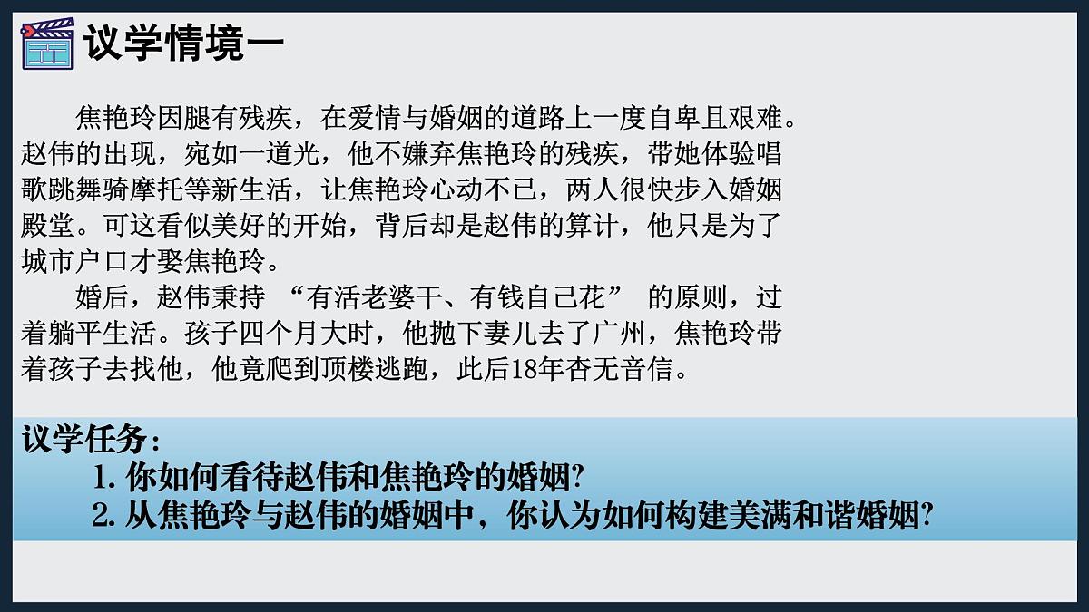 6.2夫妻地位平等  课件   统编版高中政治选择性必修二《法律与生活》第5页