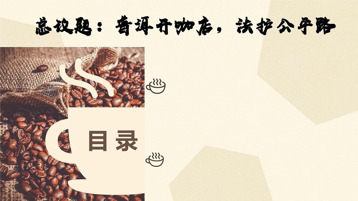 8.1自主创业 公平竞争  课件   统编版高中政治选择性必修二《法律与生活》第4页