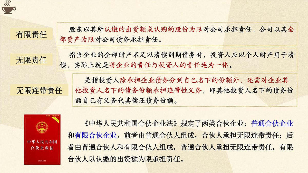 8.1自主创业 公平竞争  课件   统编版高中政治选择性必修二《法律与生活》第8页