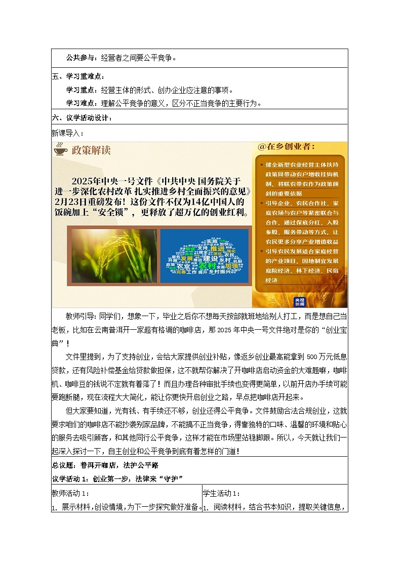 8.1自主创业 公平竞争 教学设计  统编版高中政治选择性必修二《法律与生活》第2页