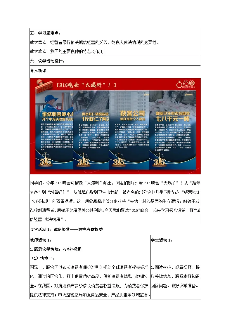 8.2诚信经营，依法纳税 教学设计 统编版高中政治选择性必修二《法律与生活》第2页