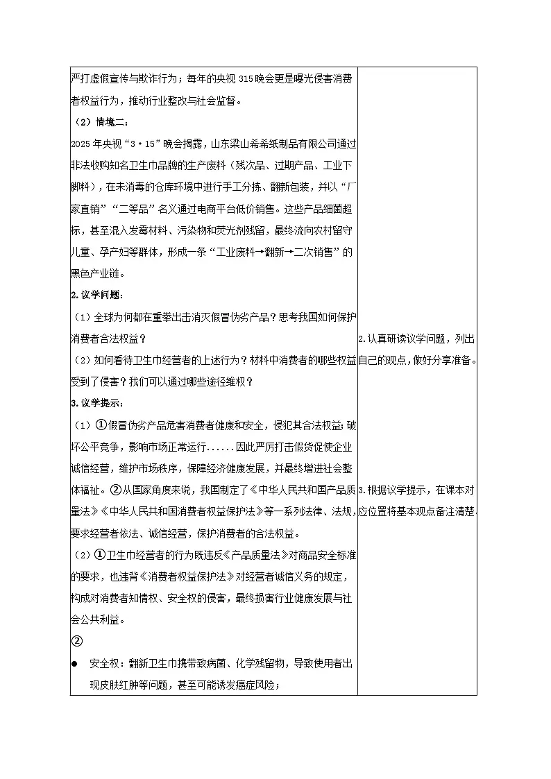 8.2诚信经营，依法纳税 教学设计 统编版高中政治选择性必修二《法律与生活》第3页
