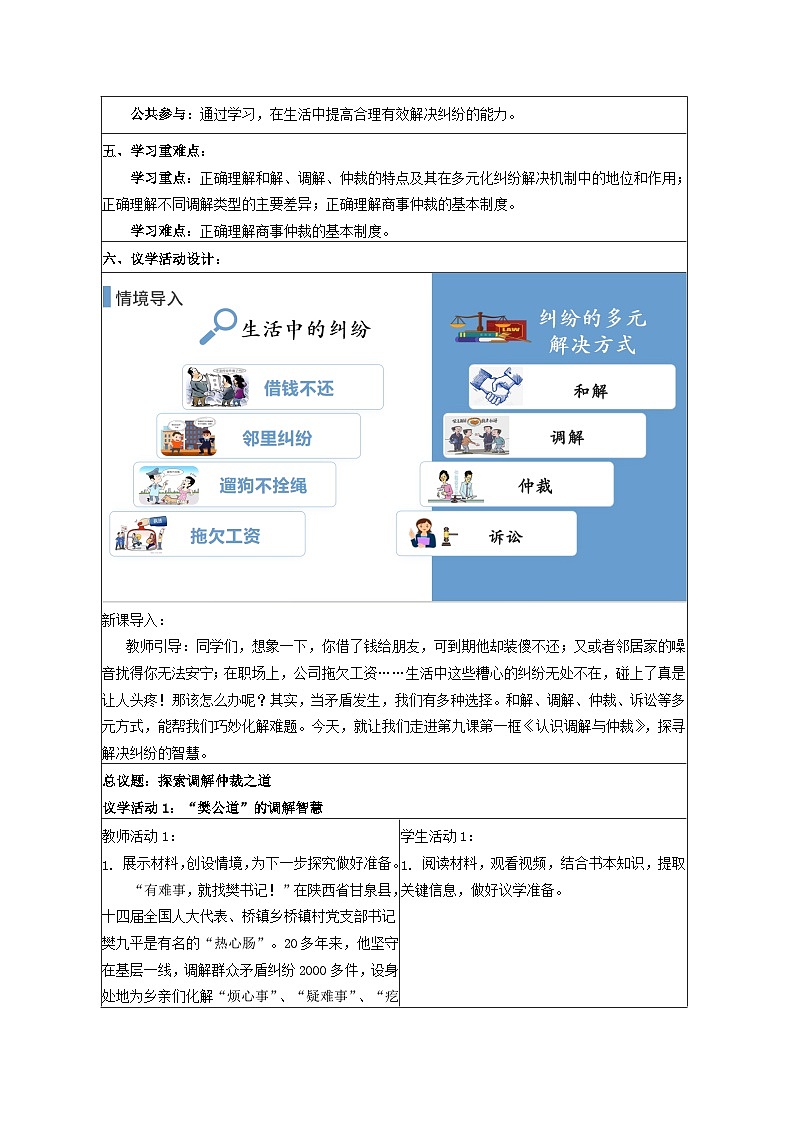9.1认识调解与仲裁 教学设计  统编版高中政治选择性必修二《法律与生活》第2页