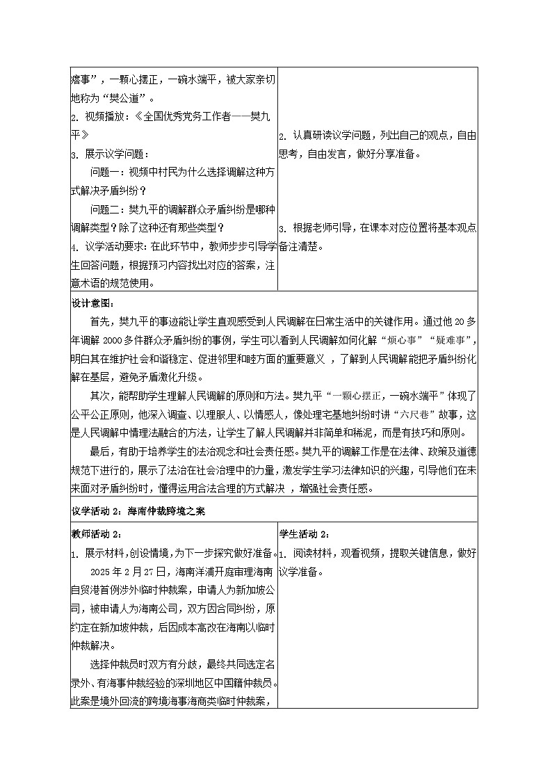 9.1认识调解与仲裁 教学设计  统编版高中政治选择性必修二《法律与生活》第3页