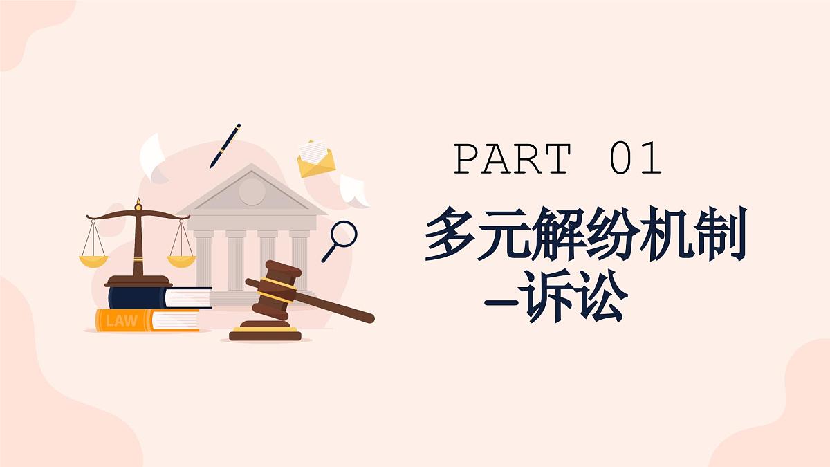 9.2解析三大诉讼课件 课件   统编版高中政治选择性必修二《法律与生活》第3页