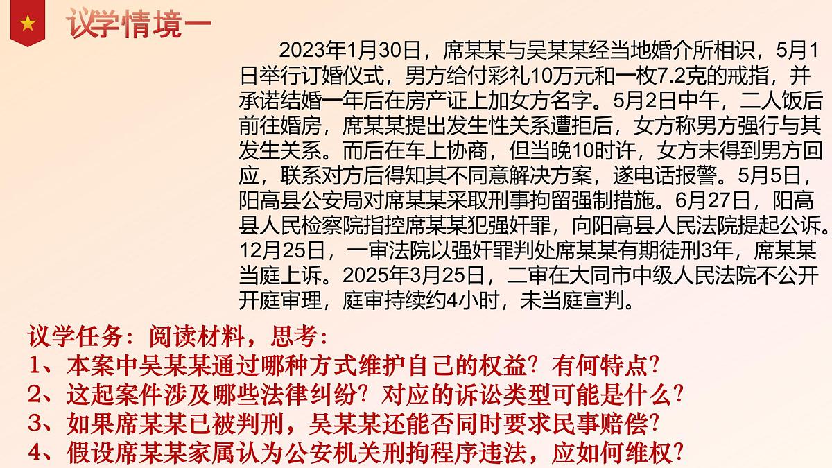 9.2解析三大诉讼课件 课件   统编版高中政治选择性必修二《法律与生活》第4页