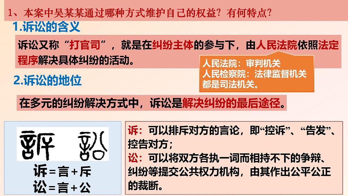 9.2解析三大诉讼课件 课件   统编版高中政治选择性必修二《法律与生活》第5页