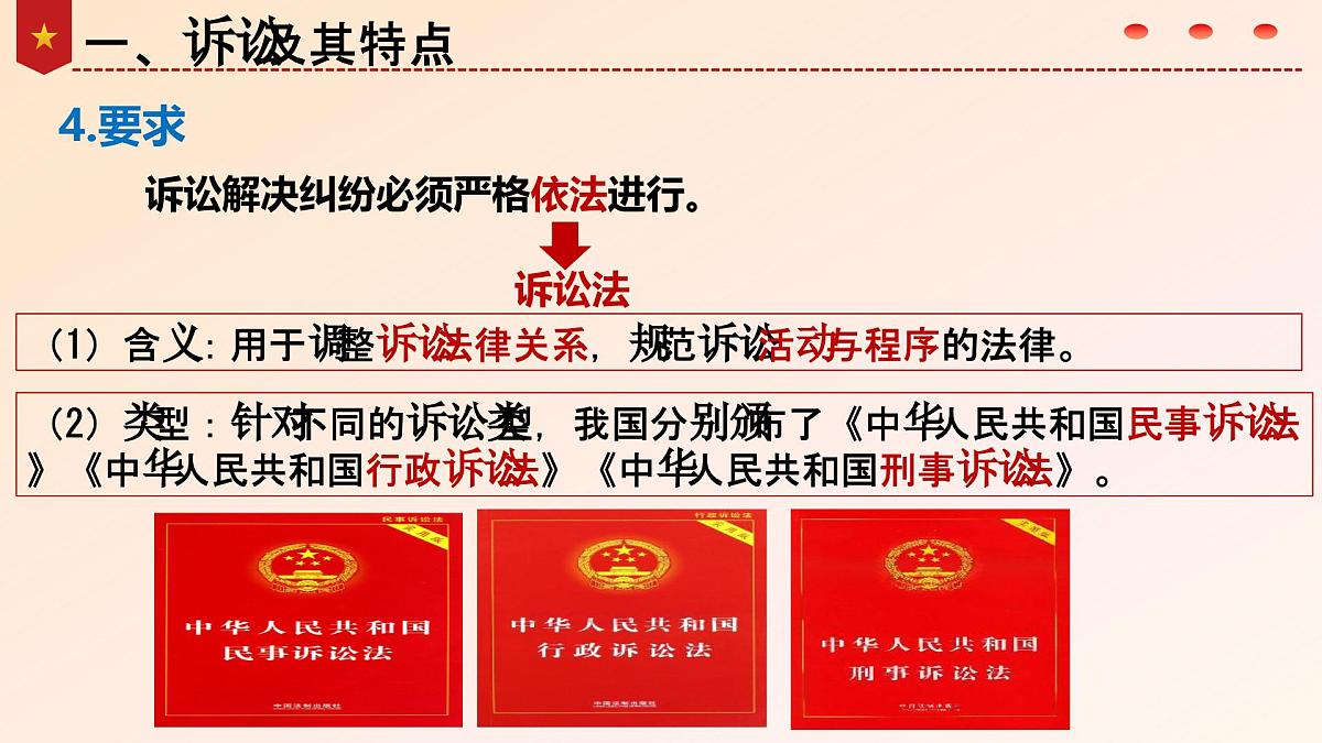 9.2解析三大诉讼课件 课件   统编版高中政治选择性必修二《法律与生活》第8页