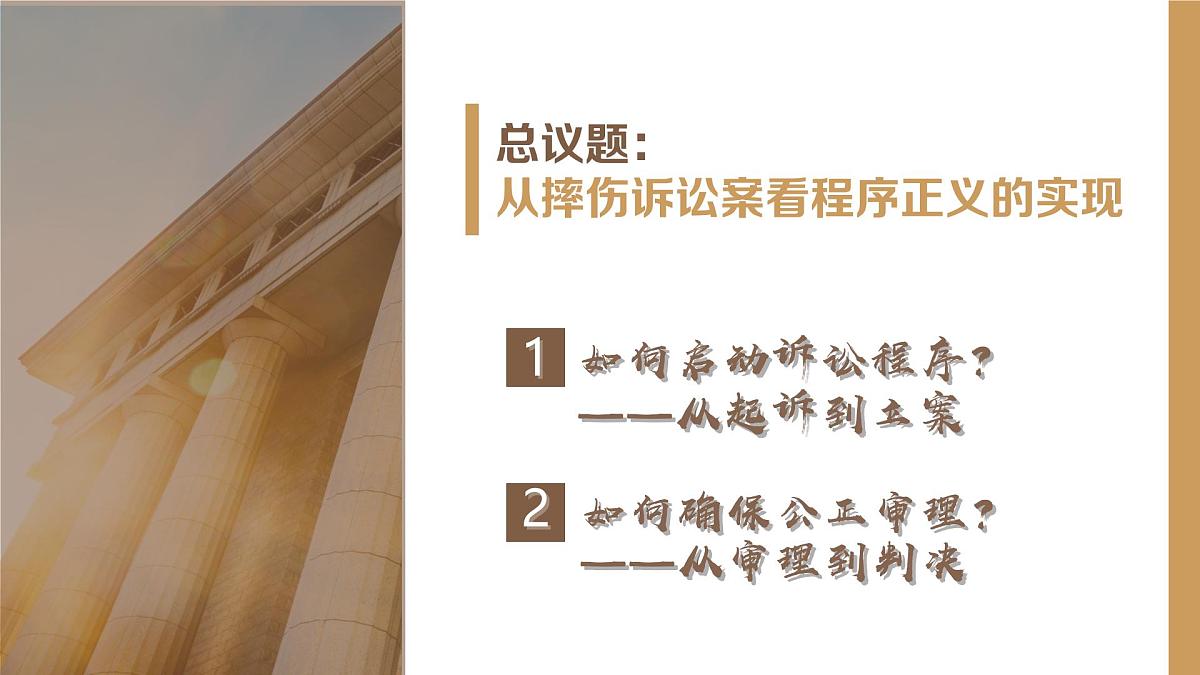 10.2严格遵守诉讼程序 课件   统编版高中政治选择性必修二《法律与生活》第4页