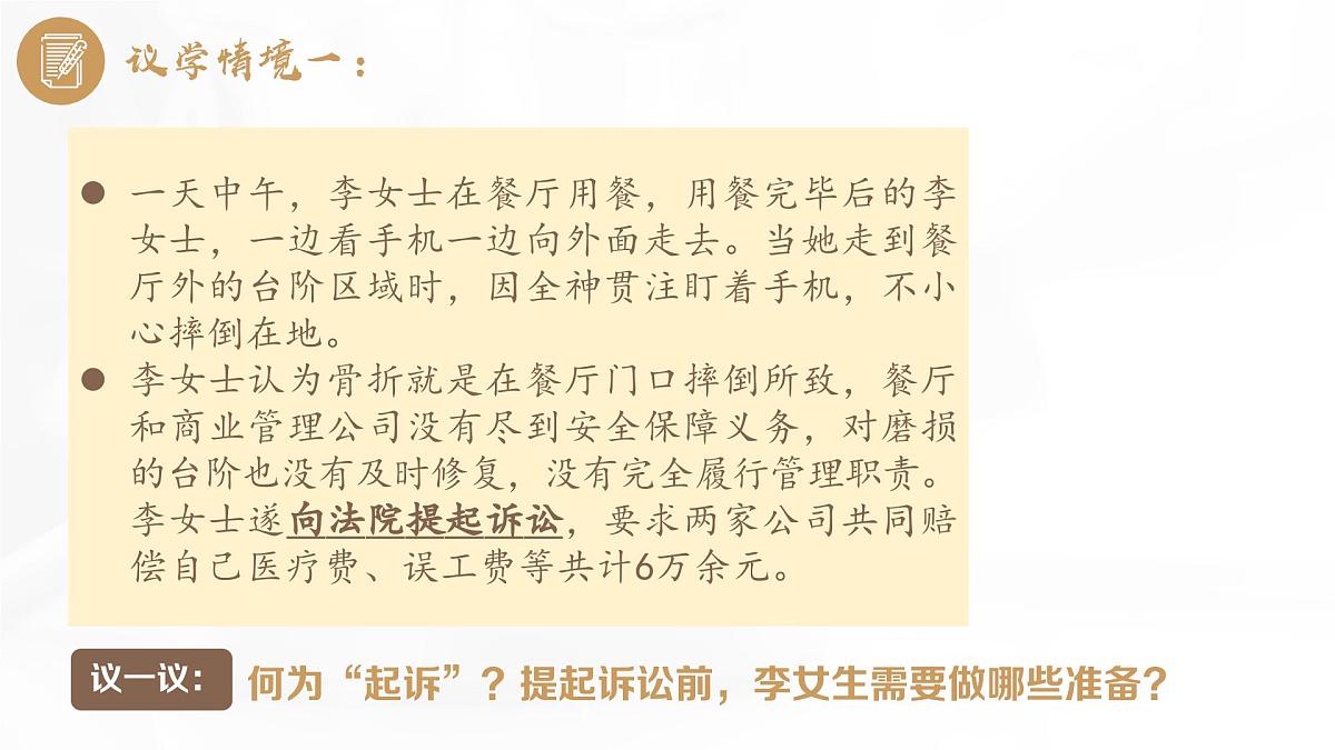 10.2严格遵守诉讼程序 课件   统编版高中政治选择性必修二《法律与生活》第6页