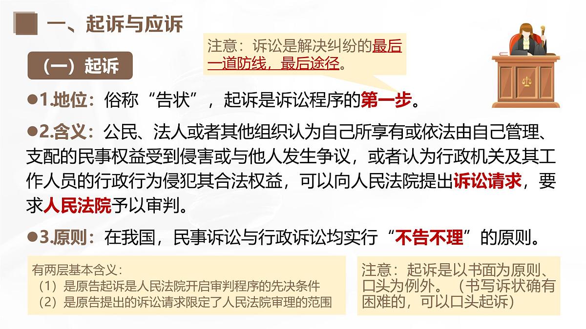 10.2严格遵守诉讼程序 课件   统编版高中政治选择性必修二《法律与生活》第7页