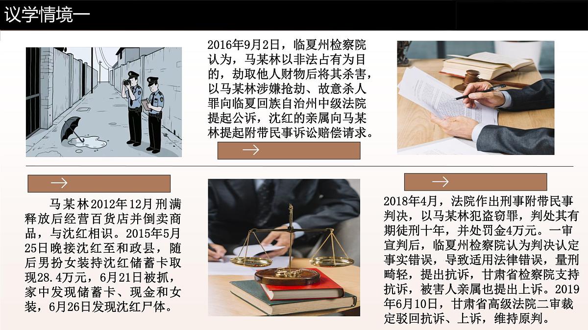10.3依法收集运用证据  课件   统编版高中政治选择性必修二《法律与生活》第6页