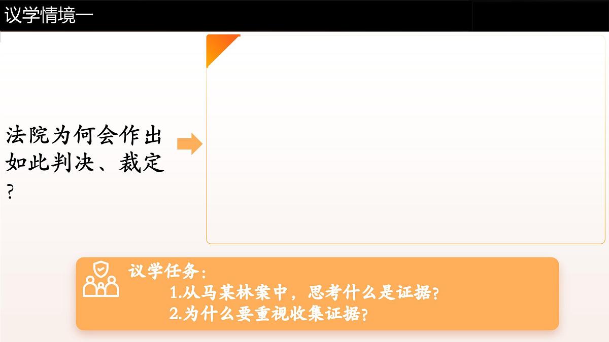 10.3依法收集运用证据  课件   统编版高中政治选择性必修二《法律与生活》第7页
