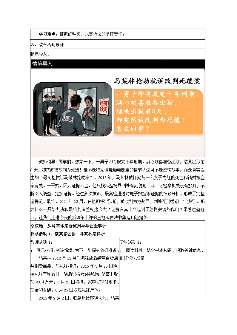 10.3依法收集运用证据 教学设计  统编版高中政治选择性必修二《法律与生活》第2页