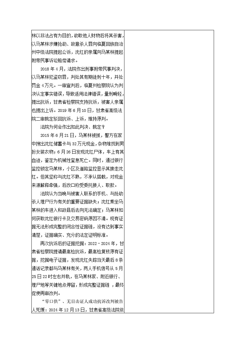 10.3依法收集运用证据 教学设计  统编版高中政治选择性必修二《法律与生活》第3页