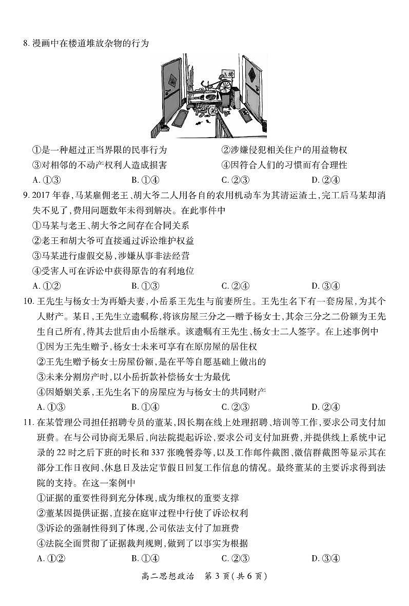 6月江西高二期末考试·政治6.19第3页