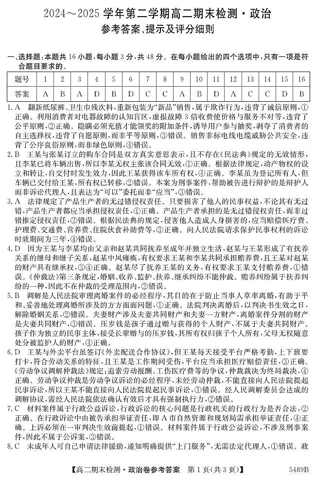 安徽省县中联盟2024-2025学年第二学期高二期末检测政治答案第1页