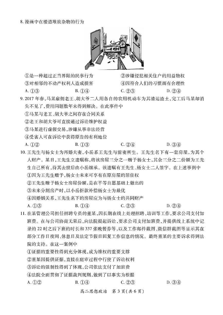 江西省上进联考2024-2025学年高二下学期期末考试政治试卷（PDF版附解析）第3页
