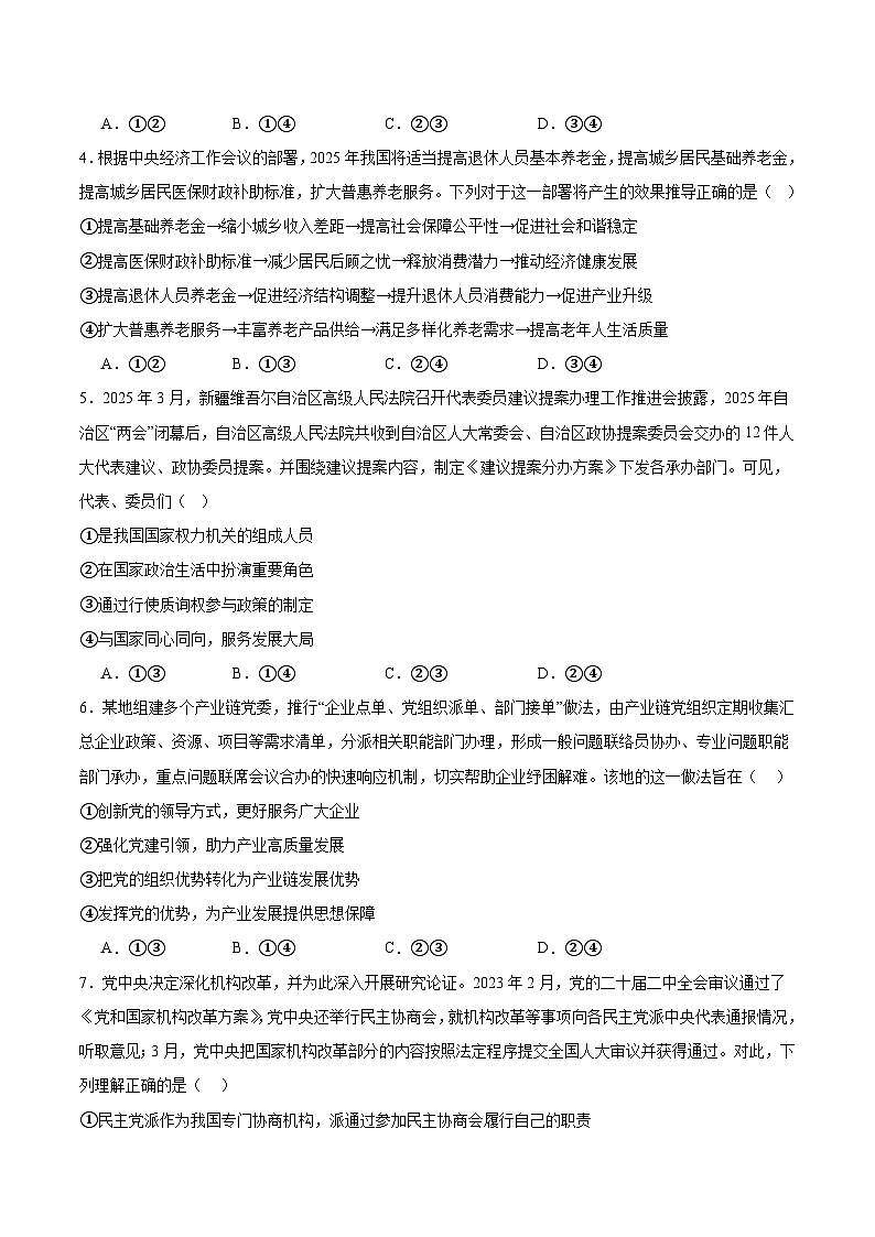 四川省广安市2024-2025学年高二下学期期末考试（高三零诊）政治试卷（Word版附答案）第2页