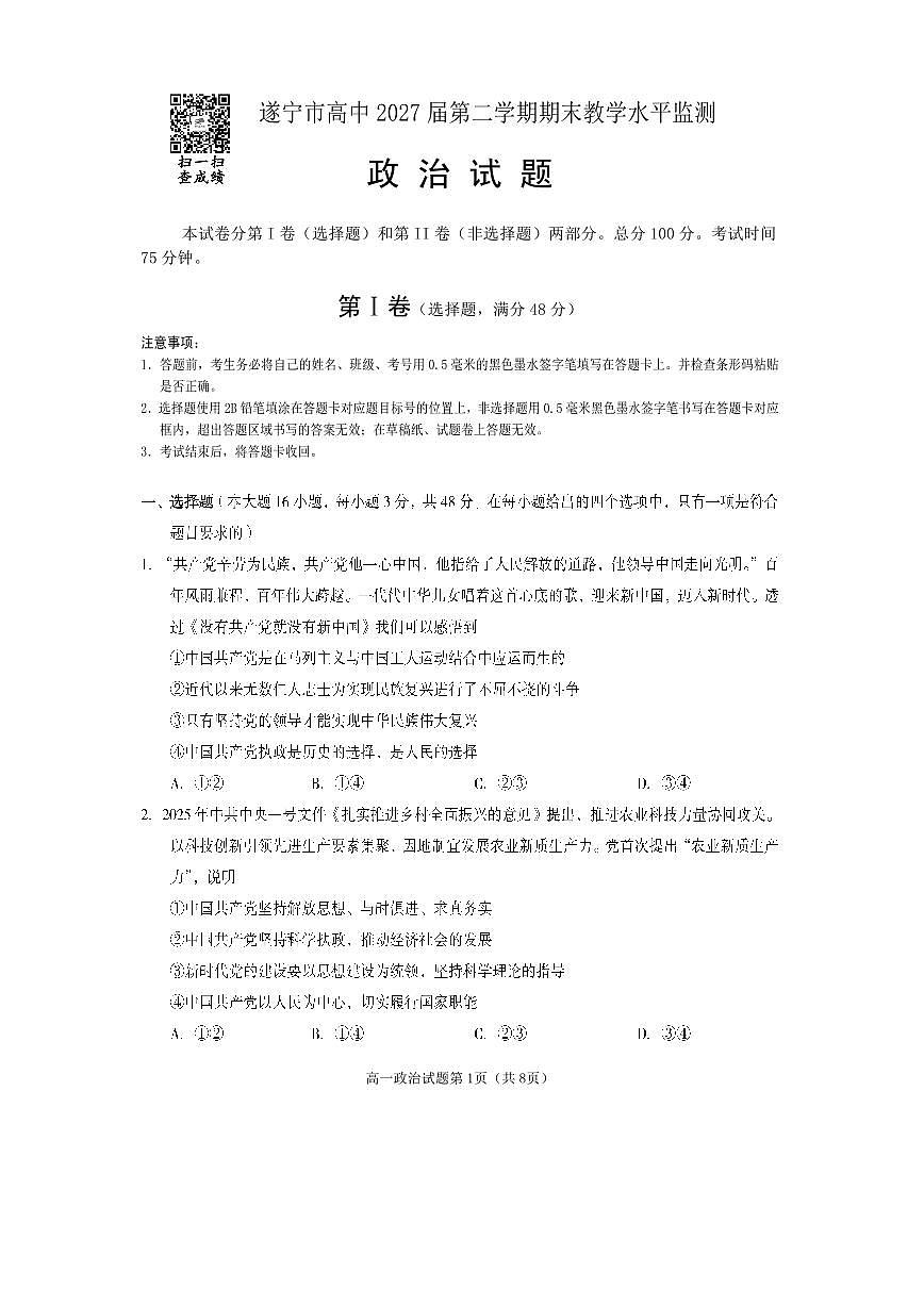 高一政治2025第1页