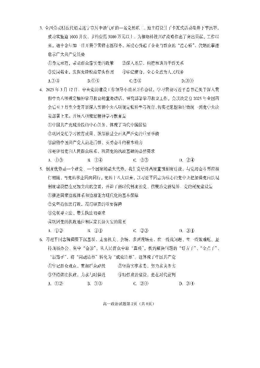 高一政治2025第2页
