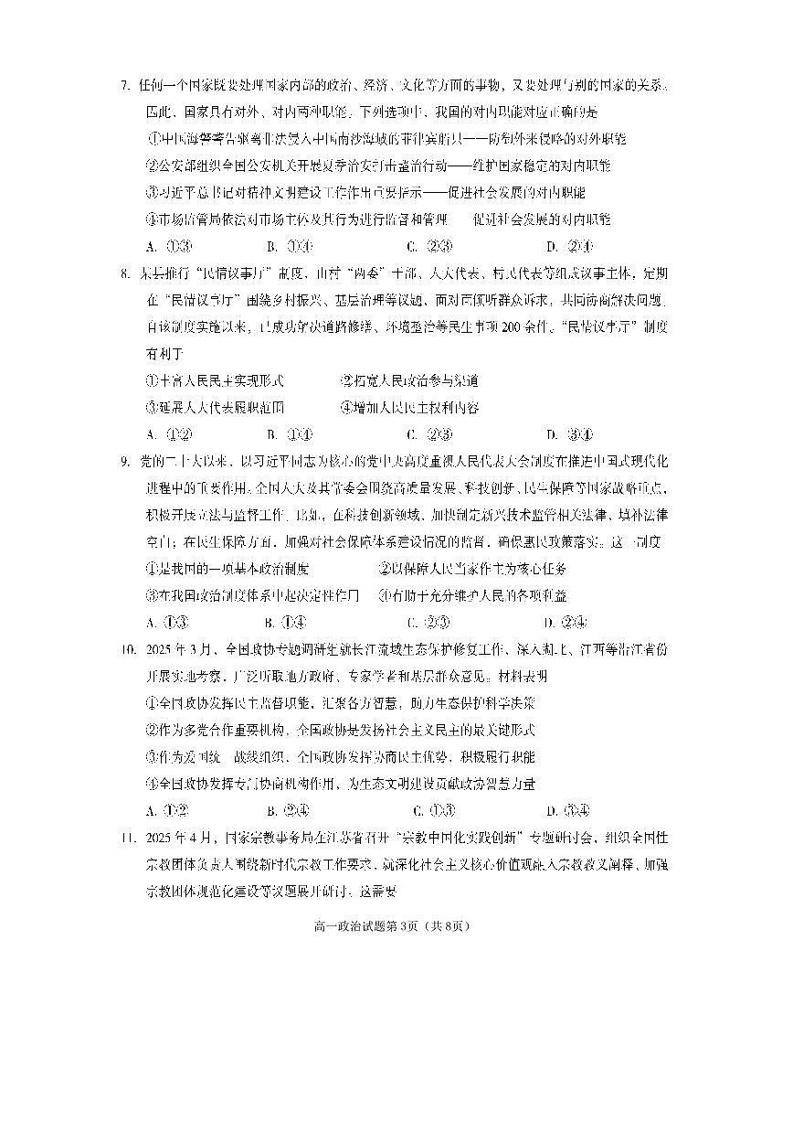 高一政治2025第3页