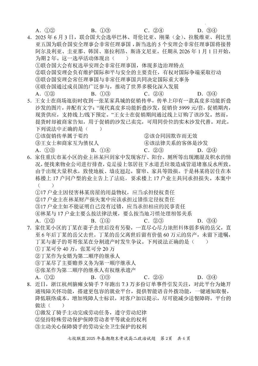 重庆市七校联盟2024-2025学年高二下学期期末考试政治试卷（PDF版附解析）第2页
