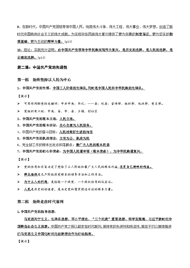 2026届高考政治一轮复习：统编版必修3《政治与法治》知识点考点提纲 学案第2页